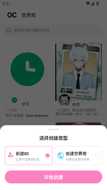 OC物语