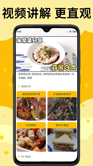 饭团菜谱安卓手机版