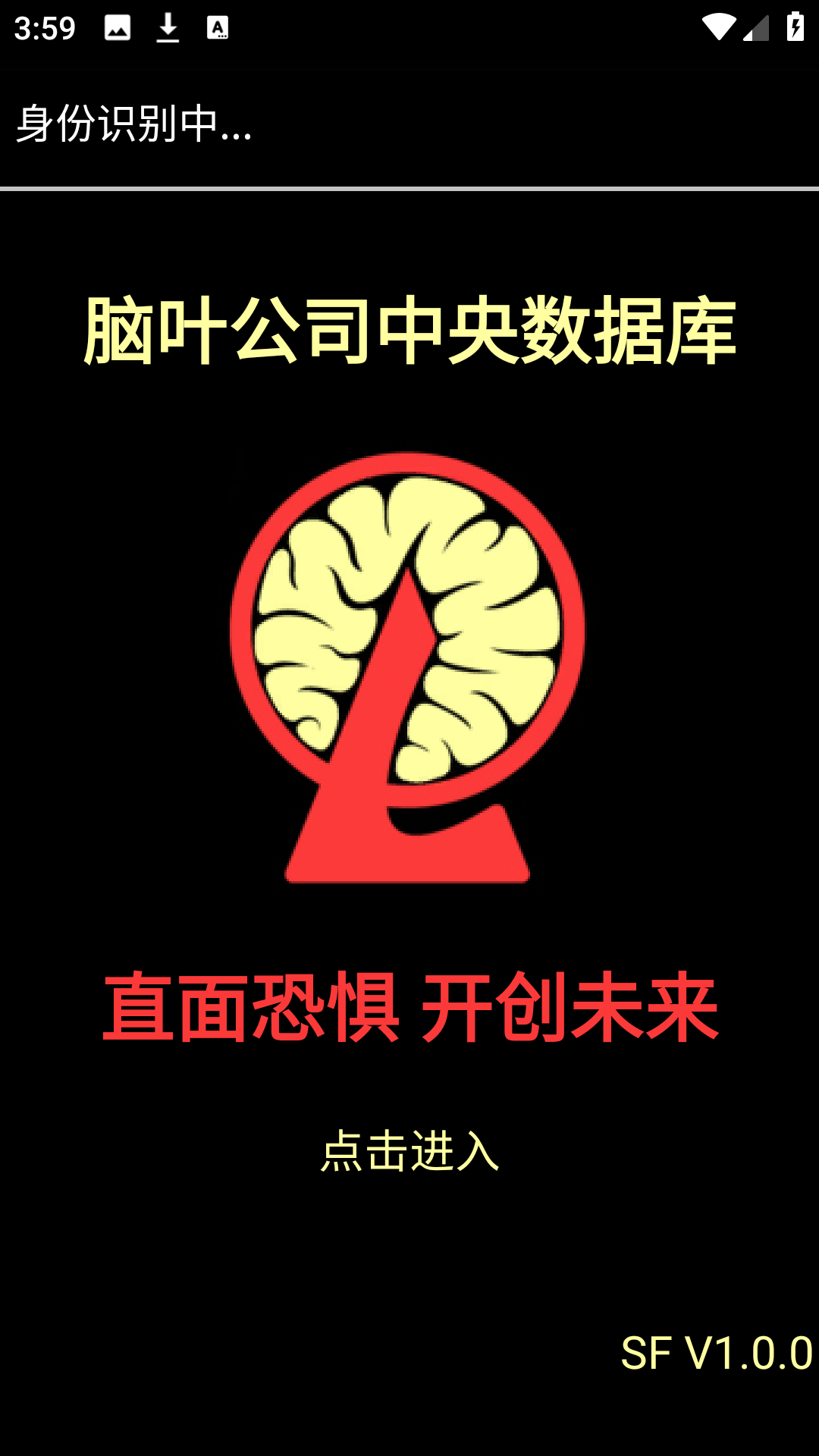 脑叶公司中央数据库