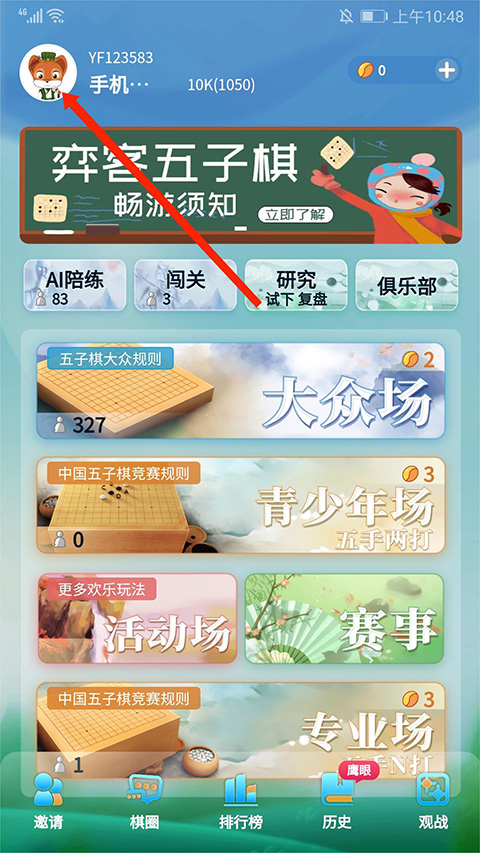 弈客五子棋