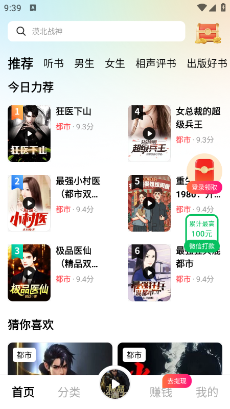 九狸畅听