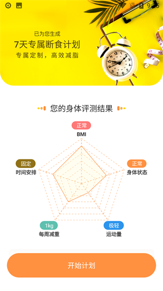 怪兽轻断食APP手机版