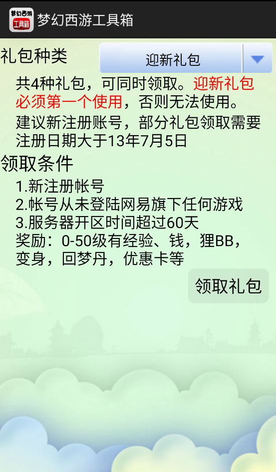 梦幻计算器