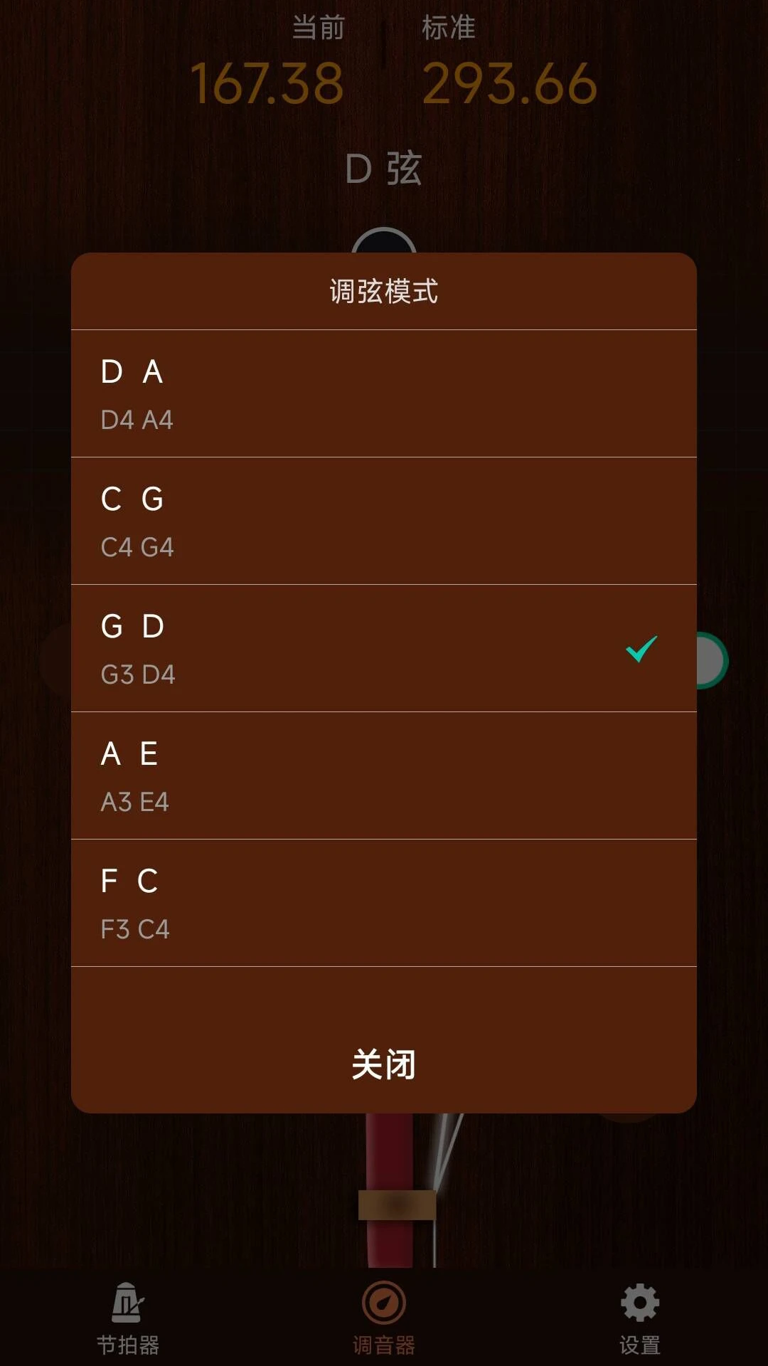 妙音二胡调音器