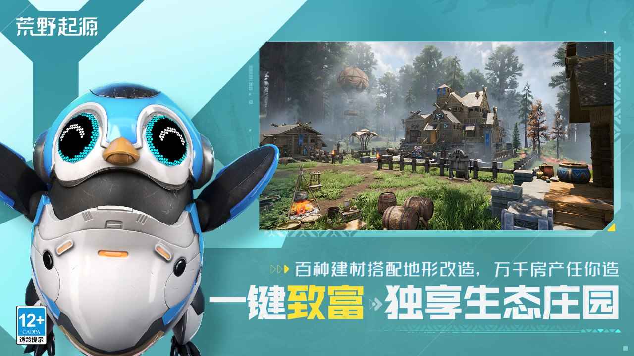 荒野起源
