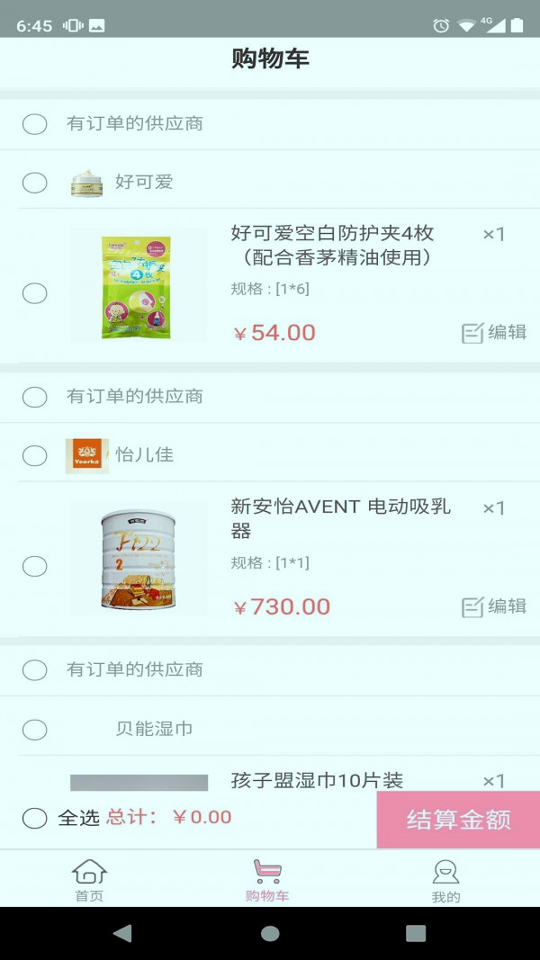婴友智能门店