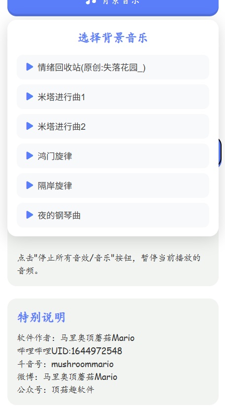 白菜对我笑演奏器