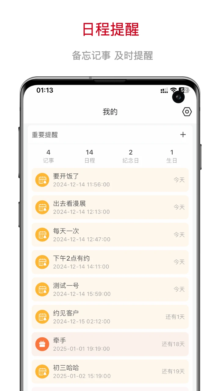 掌上万年历
