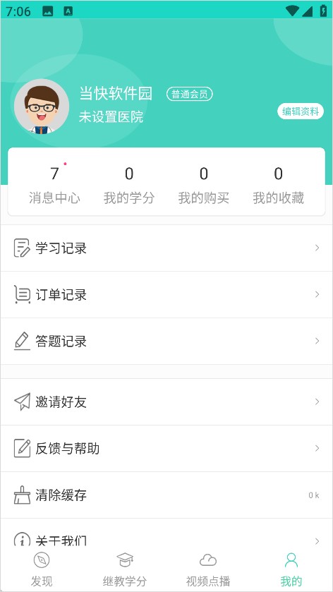 华西云课堂