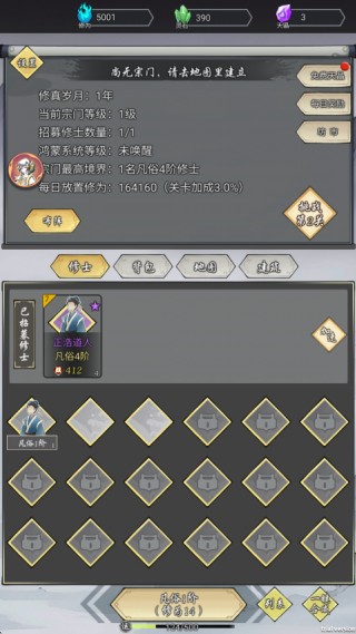 道友修行异事