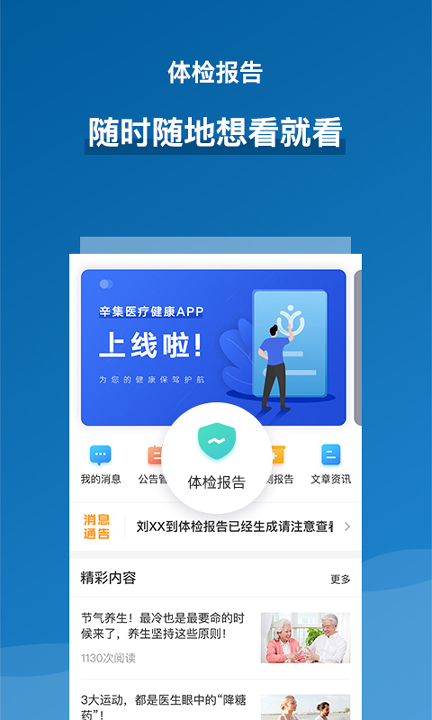 辛集医疗健康