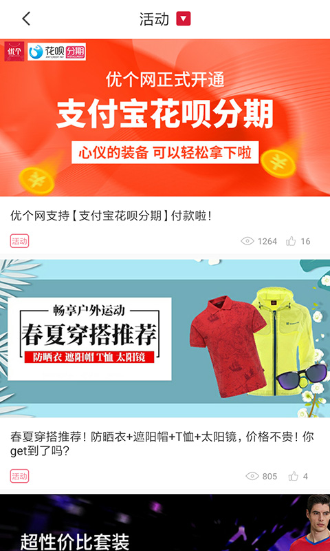 优个运动商城