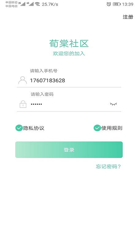 荀棠社区