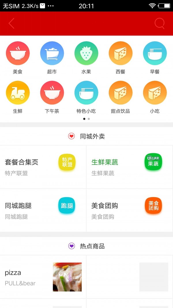 飞翔同城