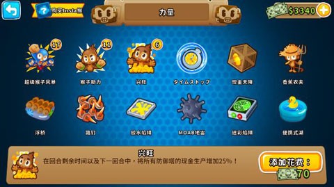 猴子气球塔防6