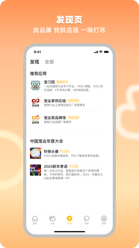 宠业家