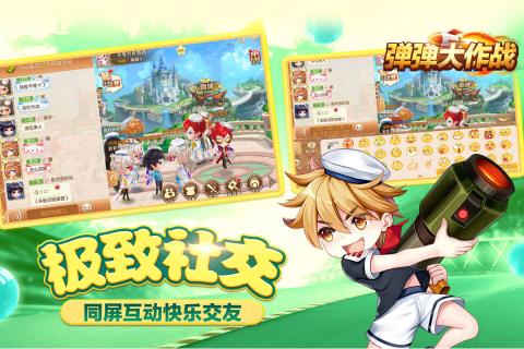 弹弹大作战破解版
