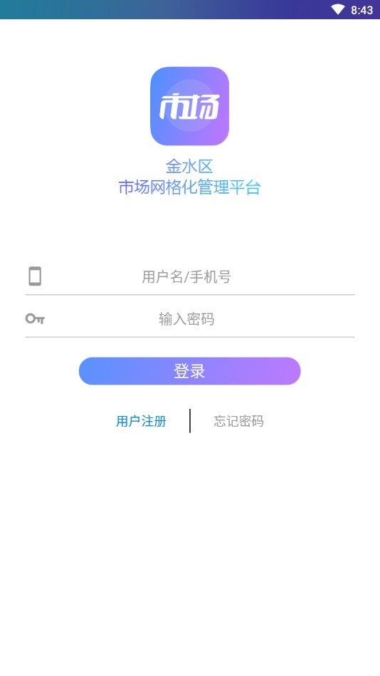 市场网格化管理平台