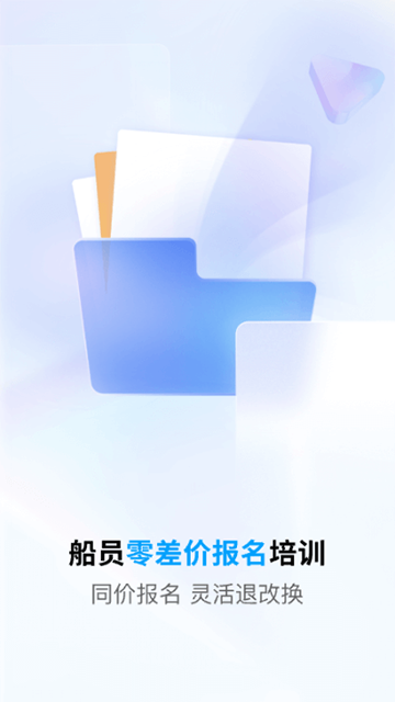 船员通