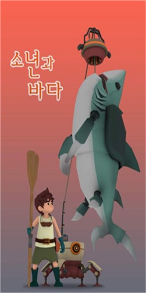 沙鲨男孩与大海