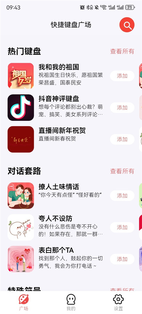 无思键盘