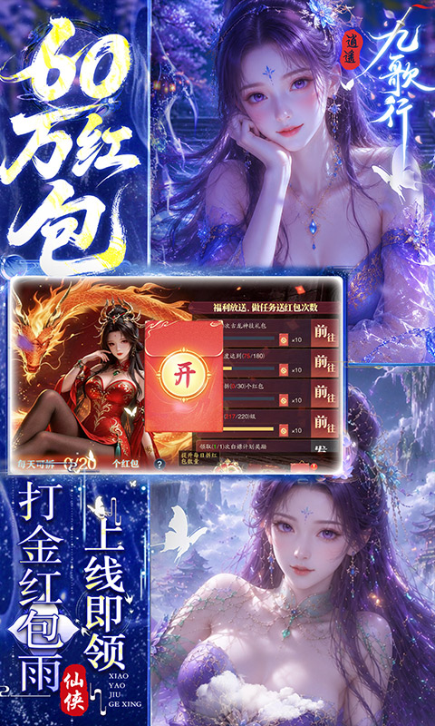逍遥九歌行(0.05折天天免单版)