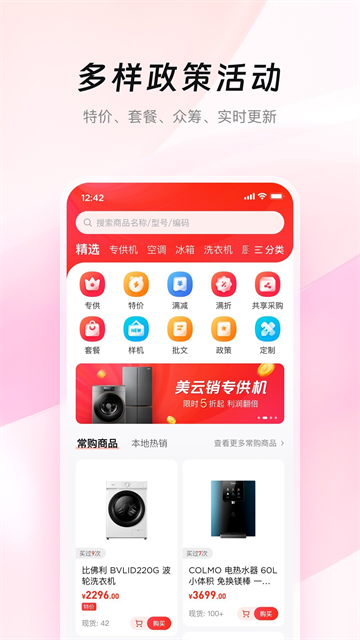 美云销