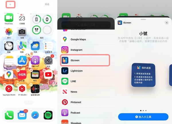 我的桌面iScreen