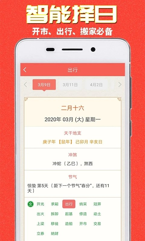 易之简万年历
