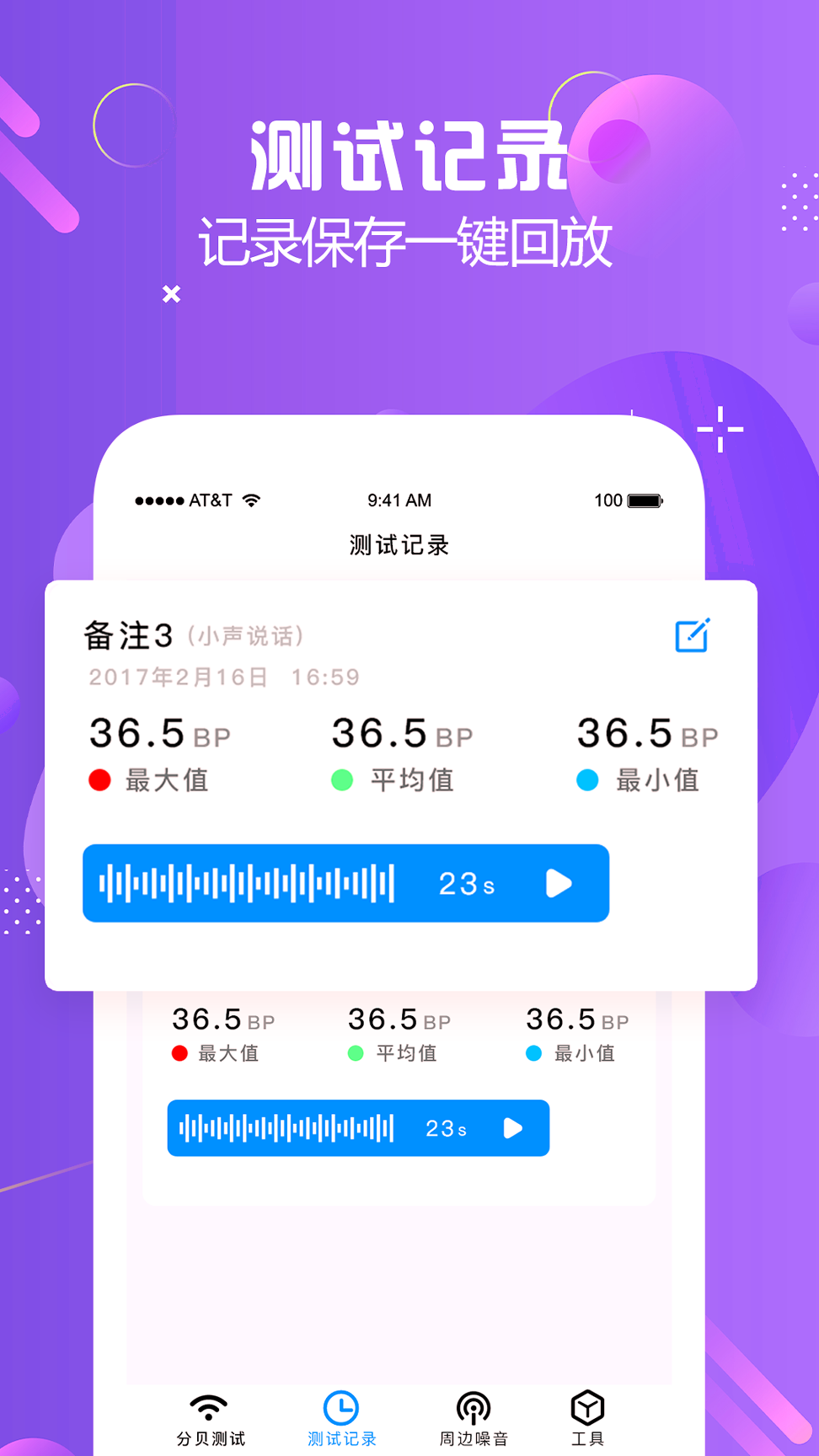 分贝测试仪