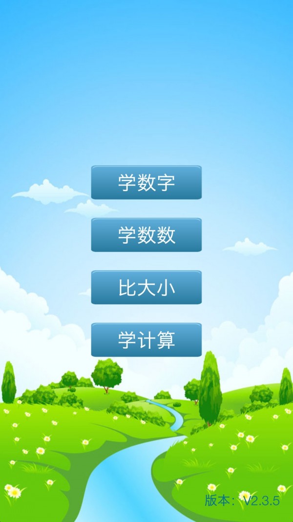儿童数学学习天地