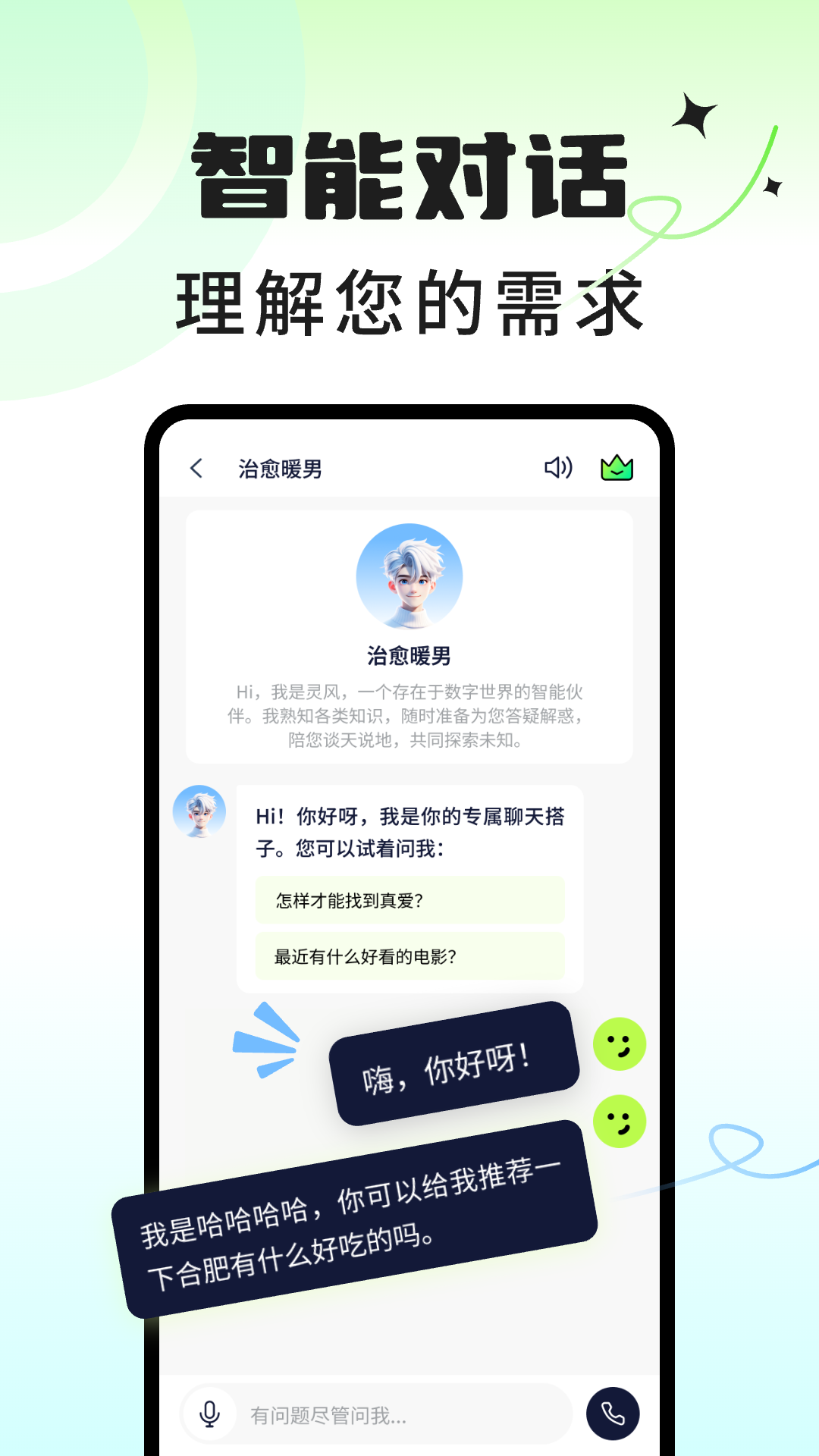 ai虚拟男神