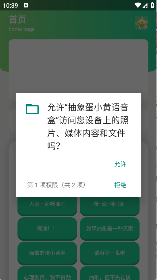 抽象蛋小黄语音盒