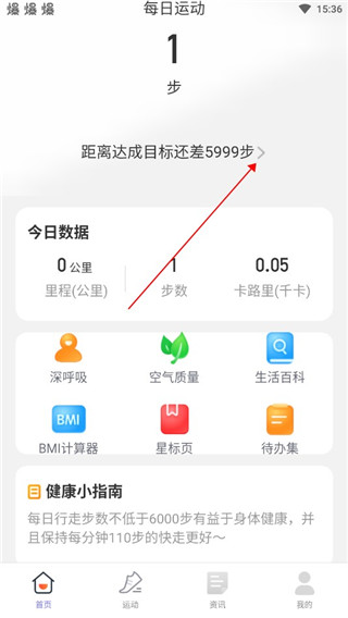 每刻计步APP最新版