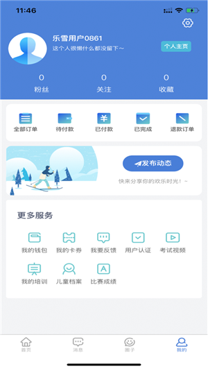 乐雪教练
