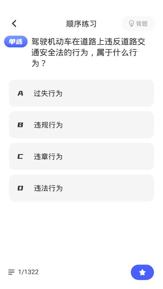 驾考达人