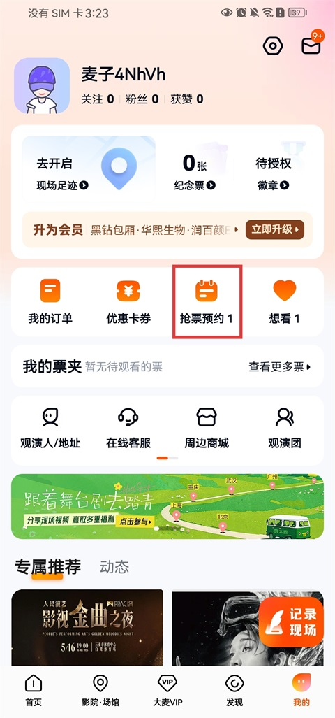 大麦网订票