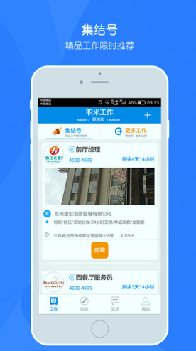 职米工作app