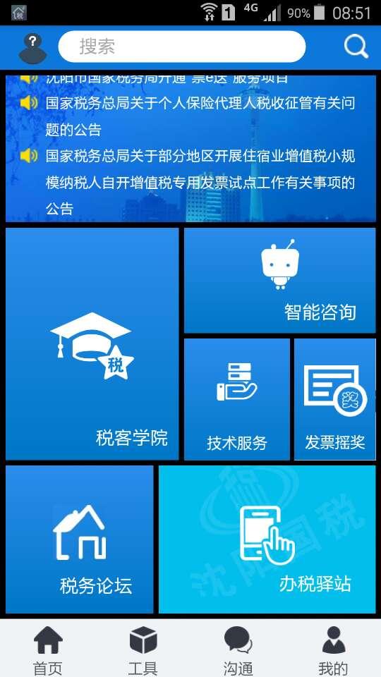 纳税人家园