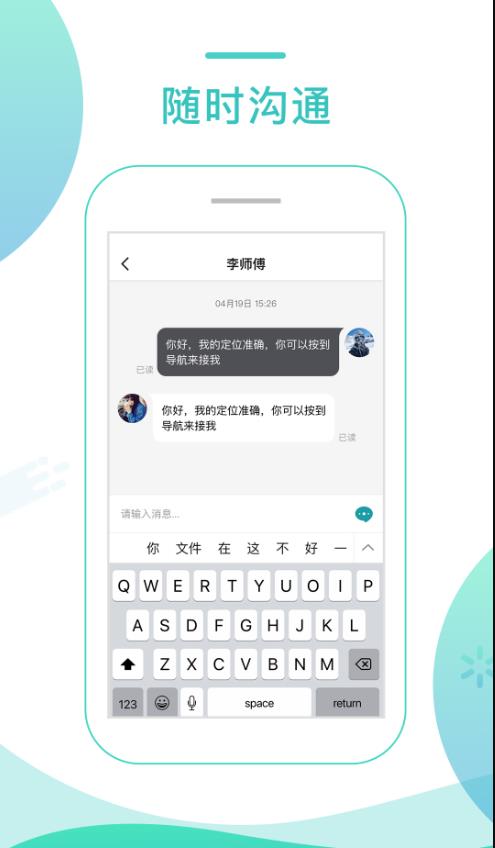 任行专车乘客端
