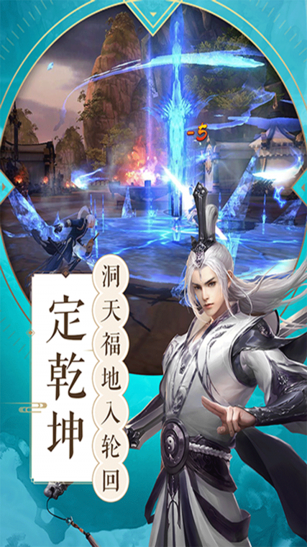 仙谕传说