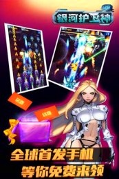 银河护卫神道具免费版