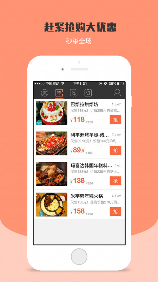 美食定制