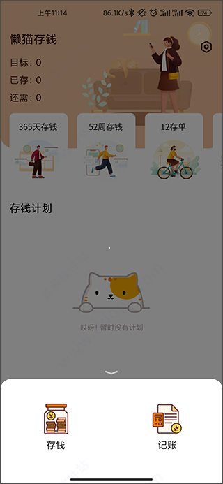 懒猫存钱APP手机版