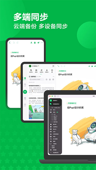 印象笔记手机版