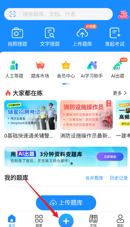 考试宝极速版