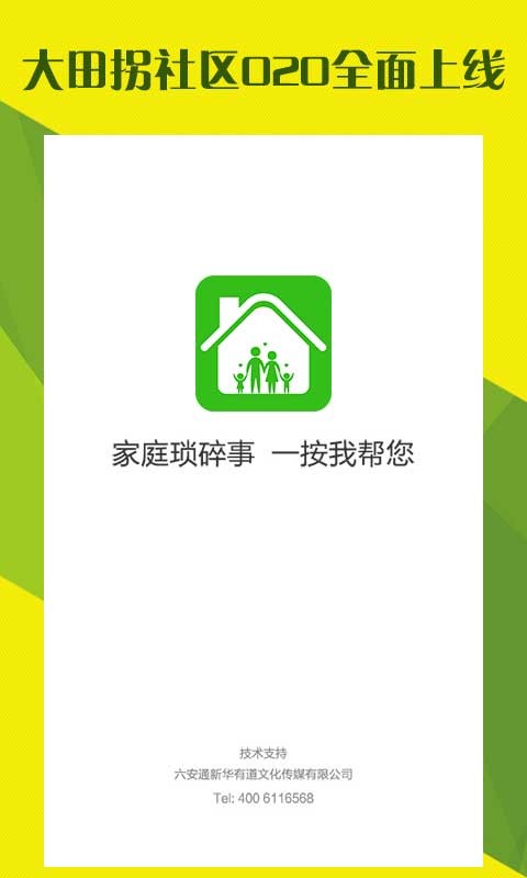 大田拐社区