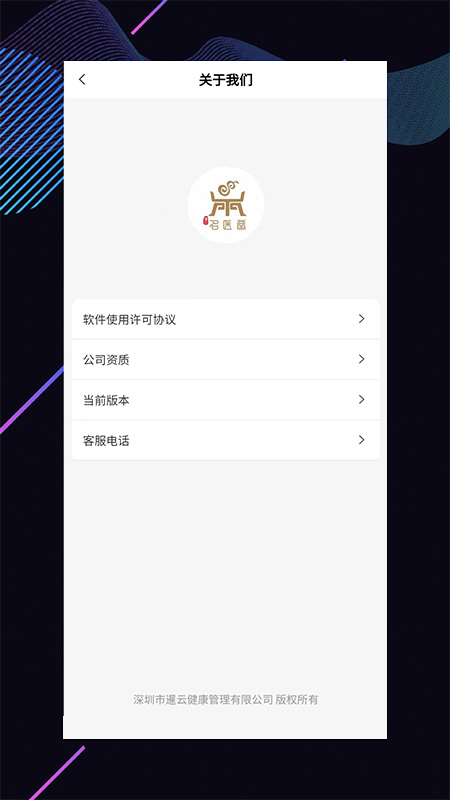 名医堂