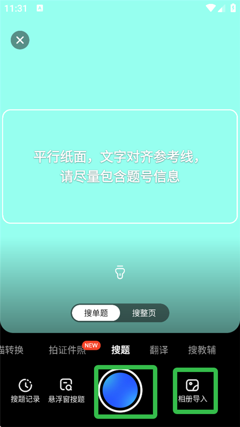 大学搜题酱最新版