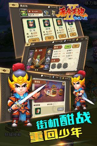 吞食天地手游